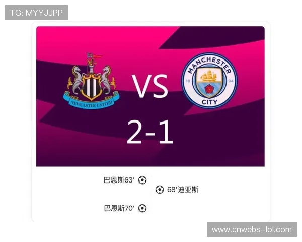 曼城1-2客负纽卡斯尔，哈维-巴恩斯梅开二度导演逆转